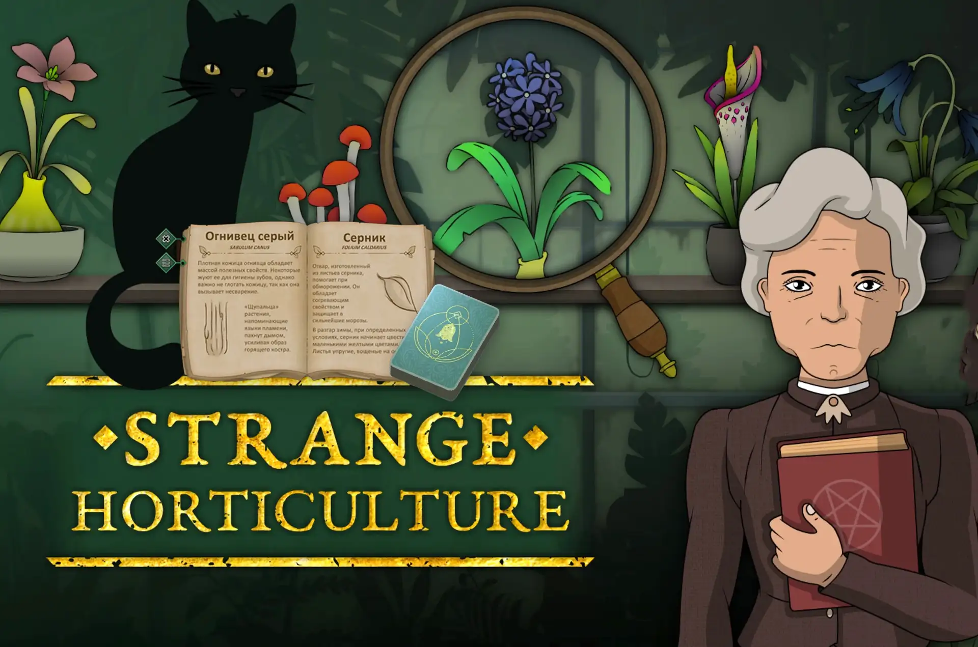 Presenting Strange Horticulture